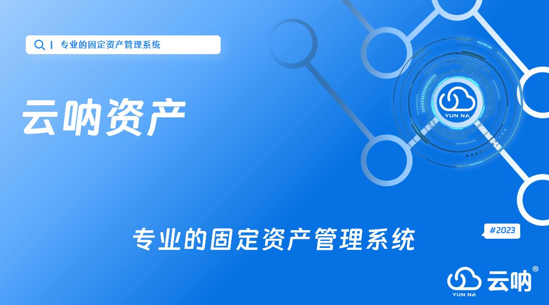 怎么科学管理固定资产呢