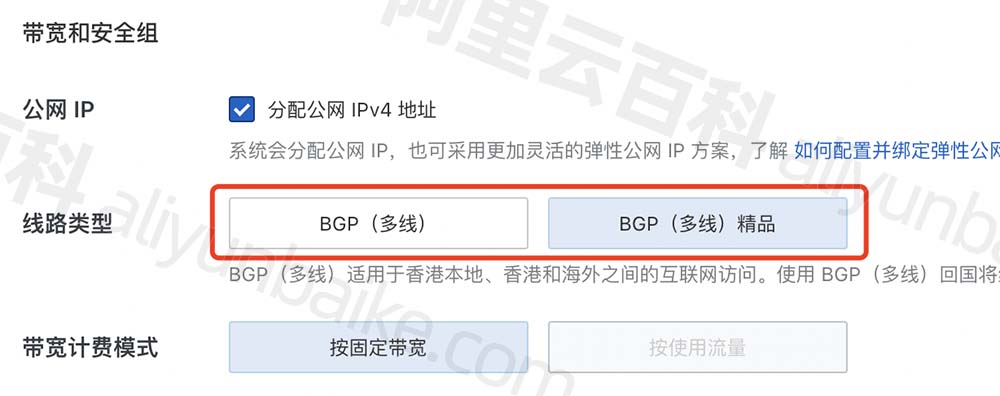 阿里云BGP（多线）和BGP（多线）精品