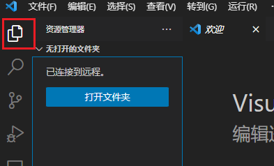 VScode连接远程服务器