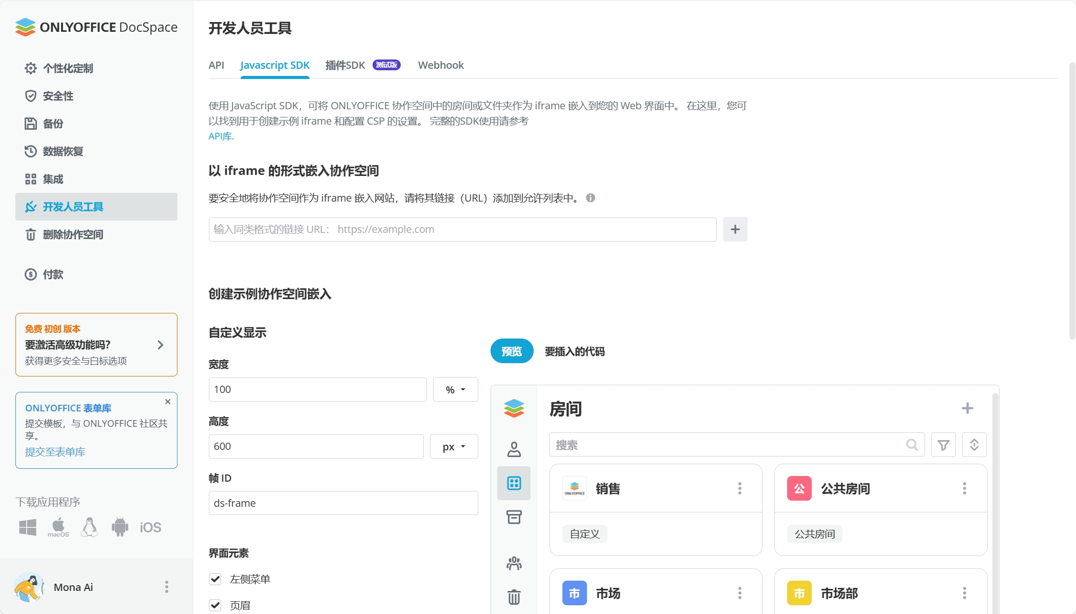 ONLYOFFICE 协作空间 2.0 现已发布：新增公共房间、更多插件、数据重分配、RTL 界面等功能