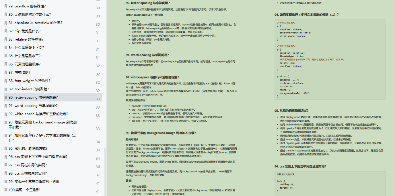 前端基础：100道CSS面试题总结