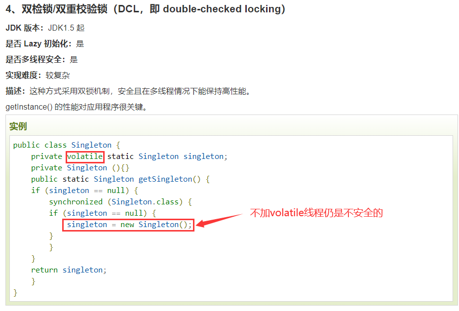 java中的双重校验锁_[Java学习] 单例模式饿汉式双检锁/双重校验锁中的volatile