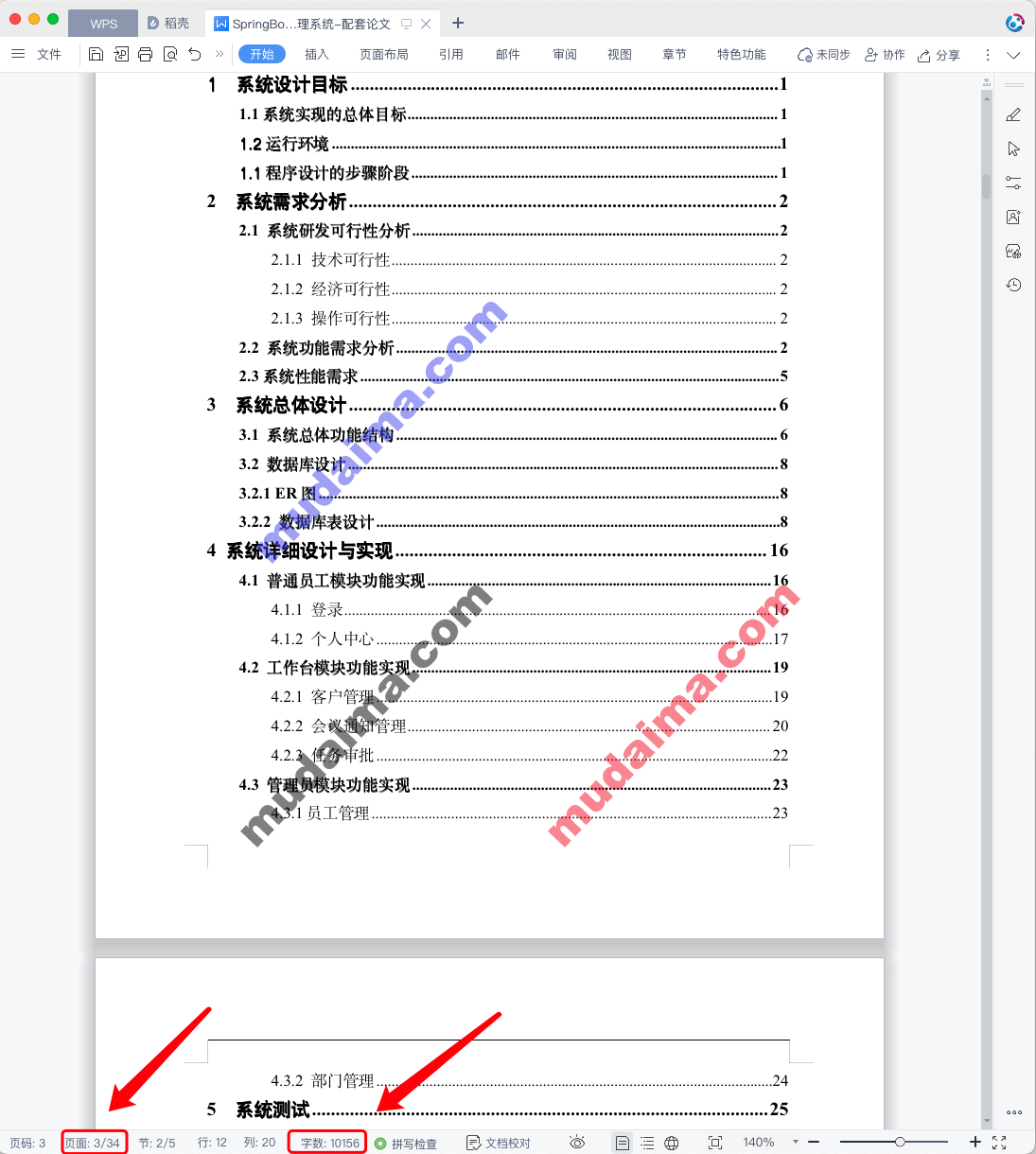 【S130】基于SpringBoot+Vue企业考勤管理系统项目源码 含文档