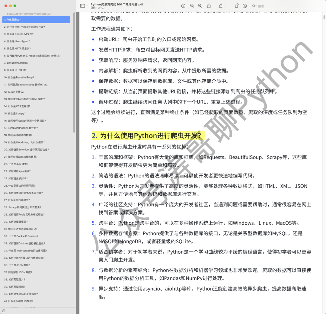 历时一个月整理的 Python 爬虫学习手册全集PDF（免费开放下载）_python学习手册 pdf-CSDN博客