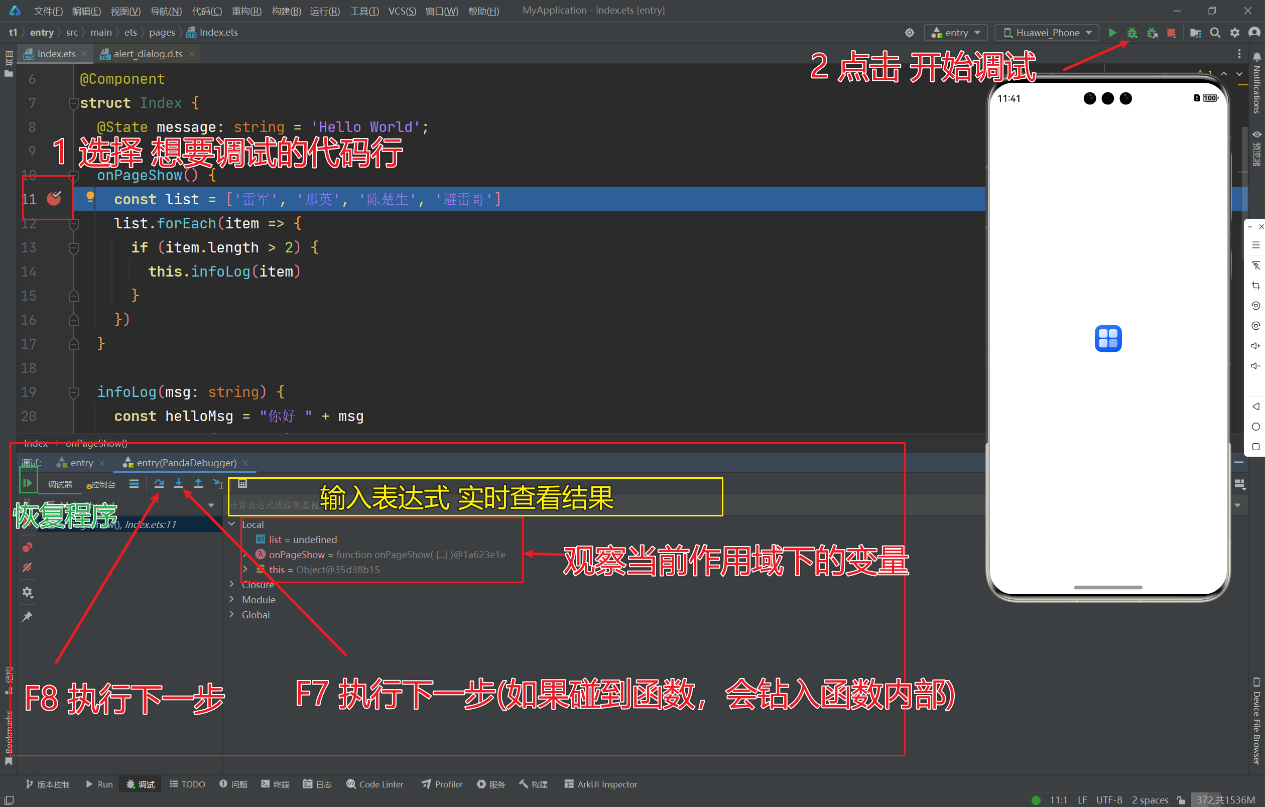 最新 HUAWEI DevEco Studio 调试技巧