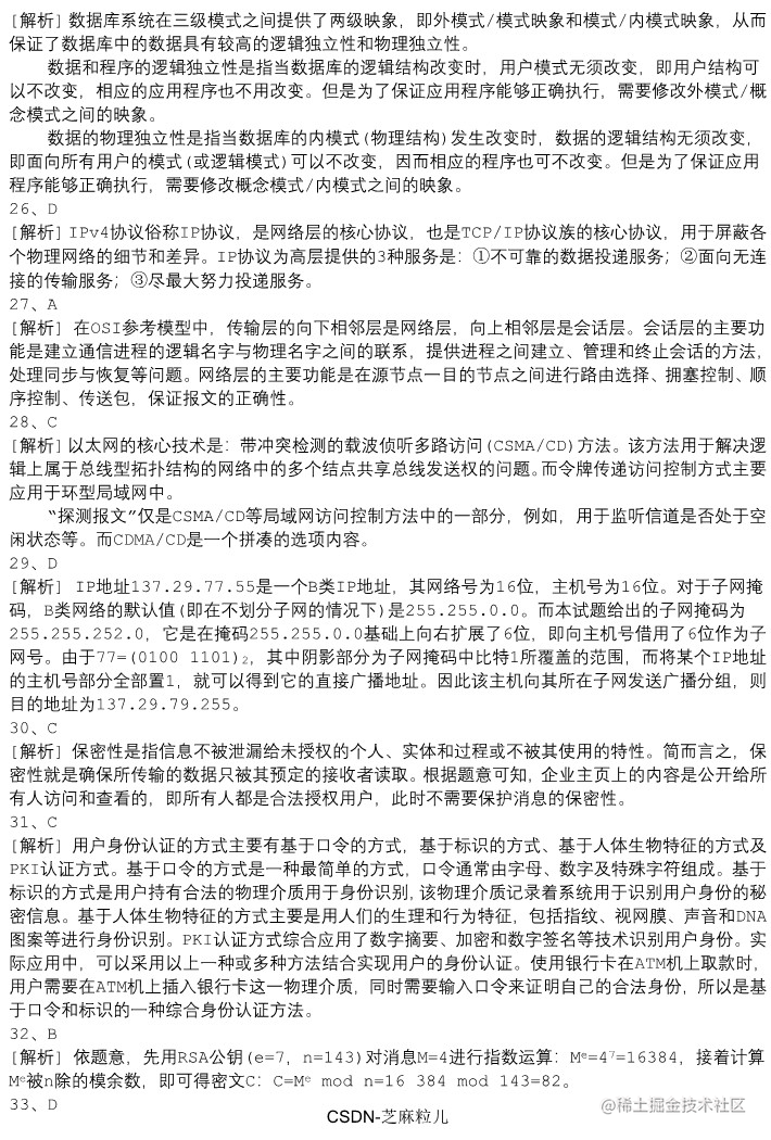 电子商务设计师上午卷模拟试题4_13.png