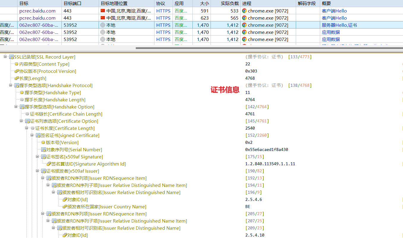 TCP/IP详解——HTTPS 协议