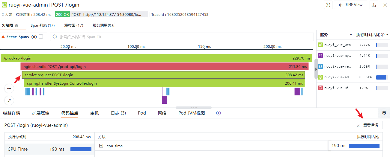 观测云链路追踪分析最佳实践_链路_22