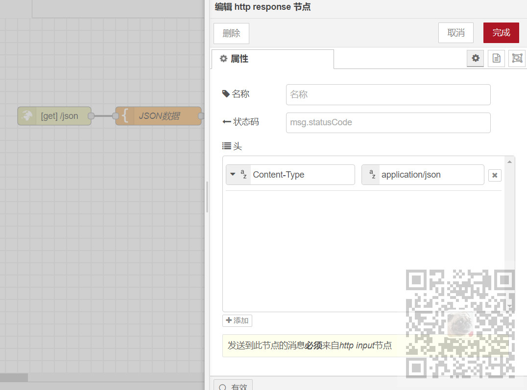 Node-RED中怎样让网站返回JSON数据