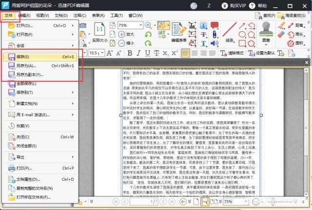 怎么修改pdf文件怎么修改内容
