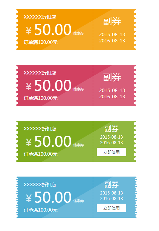 纯CSS3制作优惠券线性UI效果