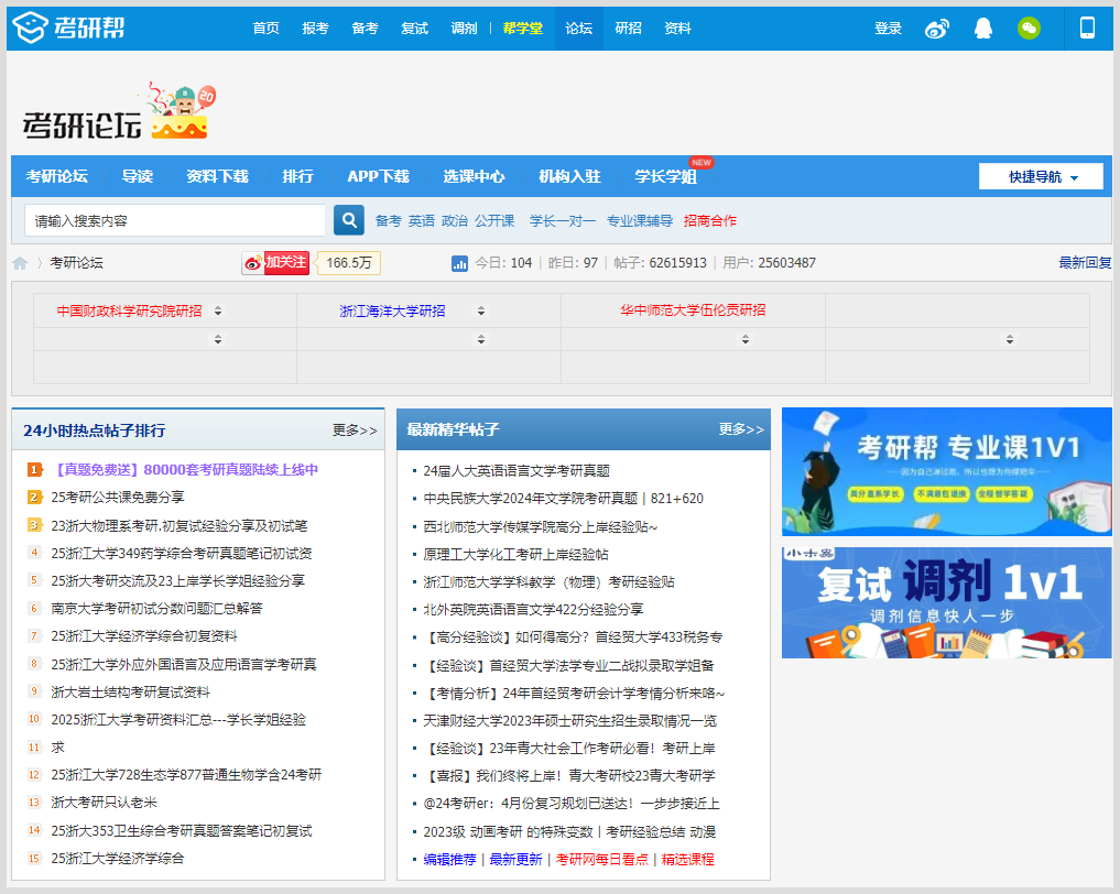 分享5个最具权威的研究生考研信息平台网站