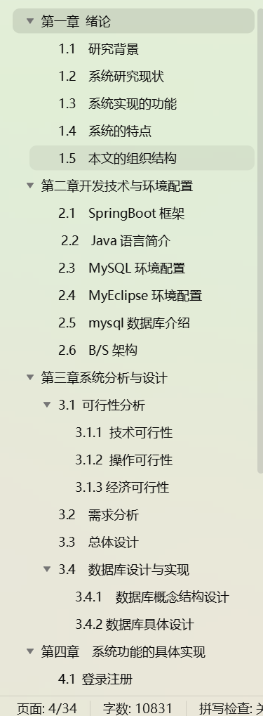 基于SpringBoot+Vue的超市进销存系统(带1w+文档)