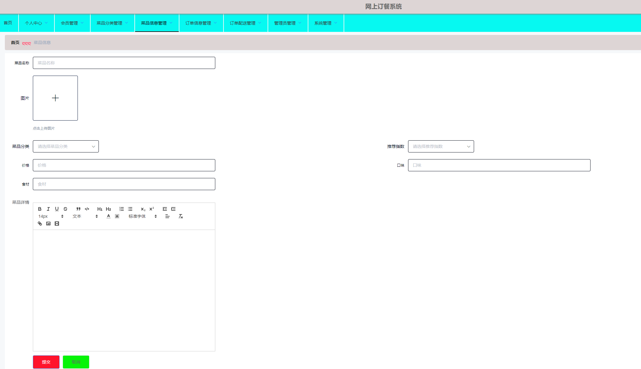 新增菜品.png