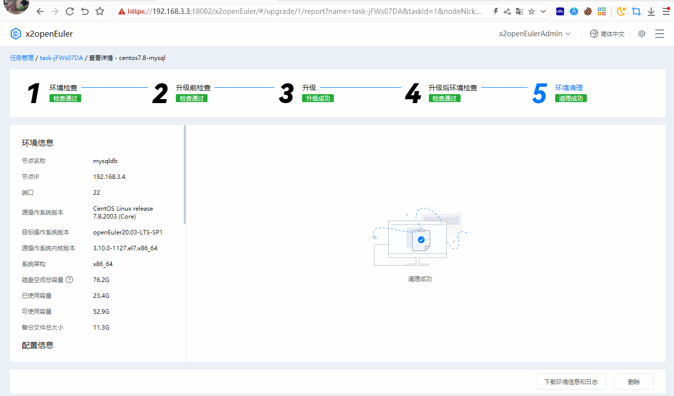 x2openEuler 升级实操（centos7.8 to openEuler 20.03）