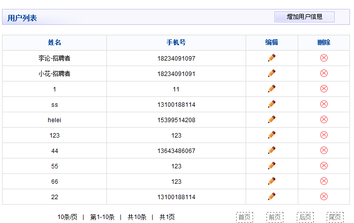 基于Android的招聘求职网站的设计与实现