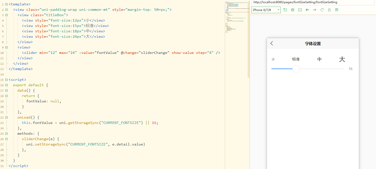 【uniapp】uniapp设置改变<span style='color:red;'>全局</span><span style='color:red;'>字体</span><span style='color:red;'>大小</span>功能：
