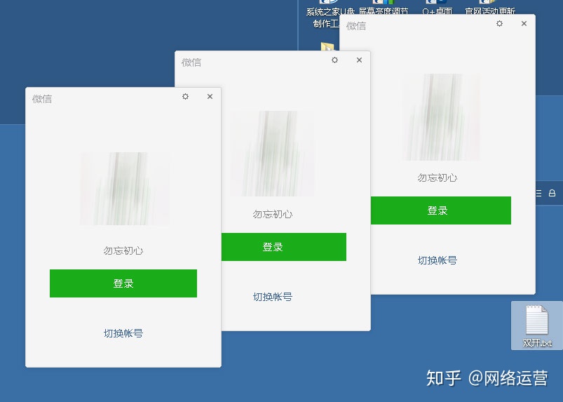 微信多开txt_在电脑上怎么实现微信多开的效果