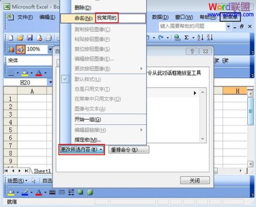 怎么在Excel2003菜单栏自定义一个选项卡