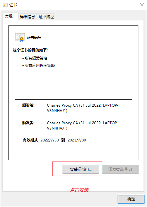 安装证书
