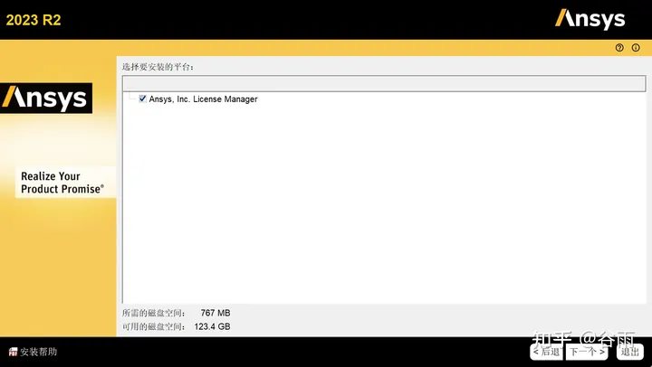 ANSYS 2023 R2详细安装教程（包括ANSYS2023R2和Zemax Opticstudio2023R2）_ansys2023r2 ...