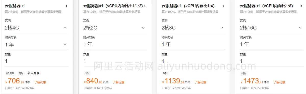 2024通用算力型u1云服务器价格图.png