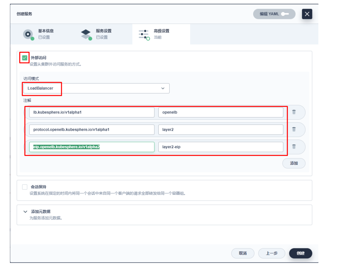 OpenELB部署及应用_sed_18