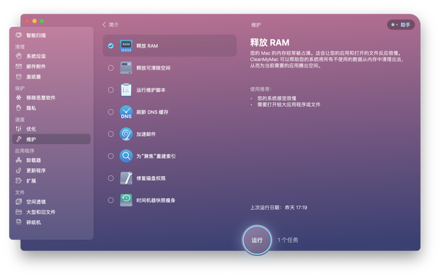 2024清理mac苹果电脑内存免费工具CleanMyMac X4.15