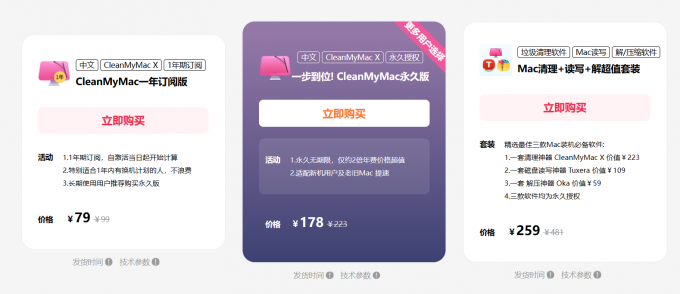 CleanMyMac订阅价格