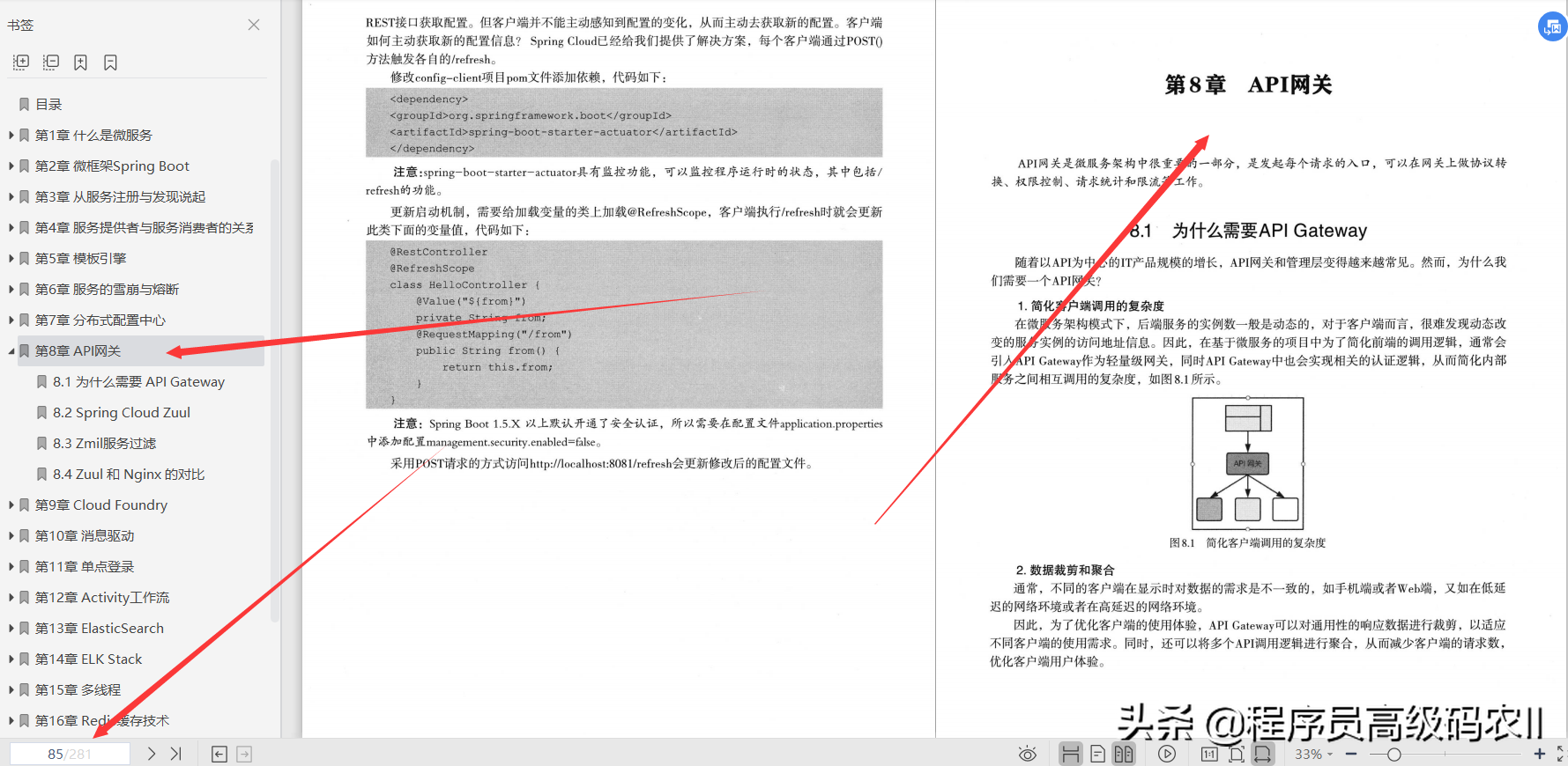 10年IT老兵亲述SpringCloud开发从入门到实战文档