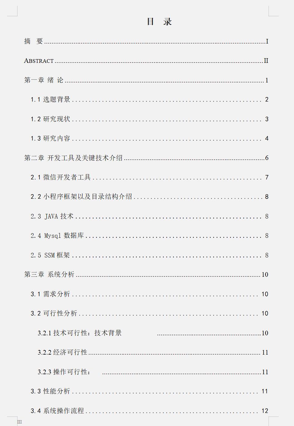 基于微信小程序的食堂订餐系统设计与实现(源码+lw+部署文档+讲解等)