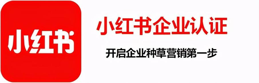 运营小课堂, 小红书怎么注册商家版？