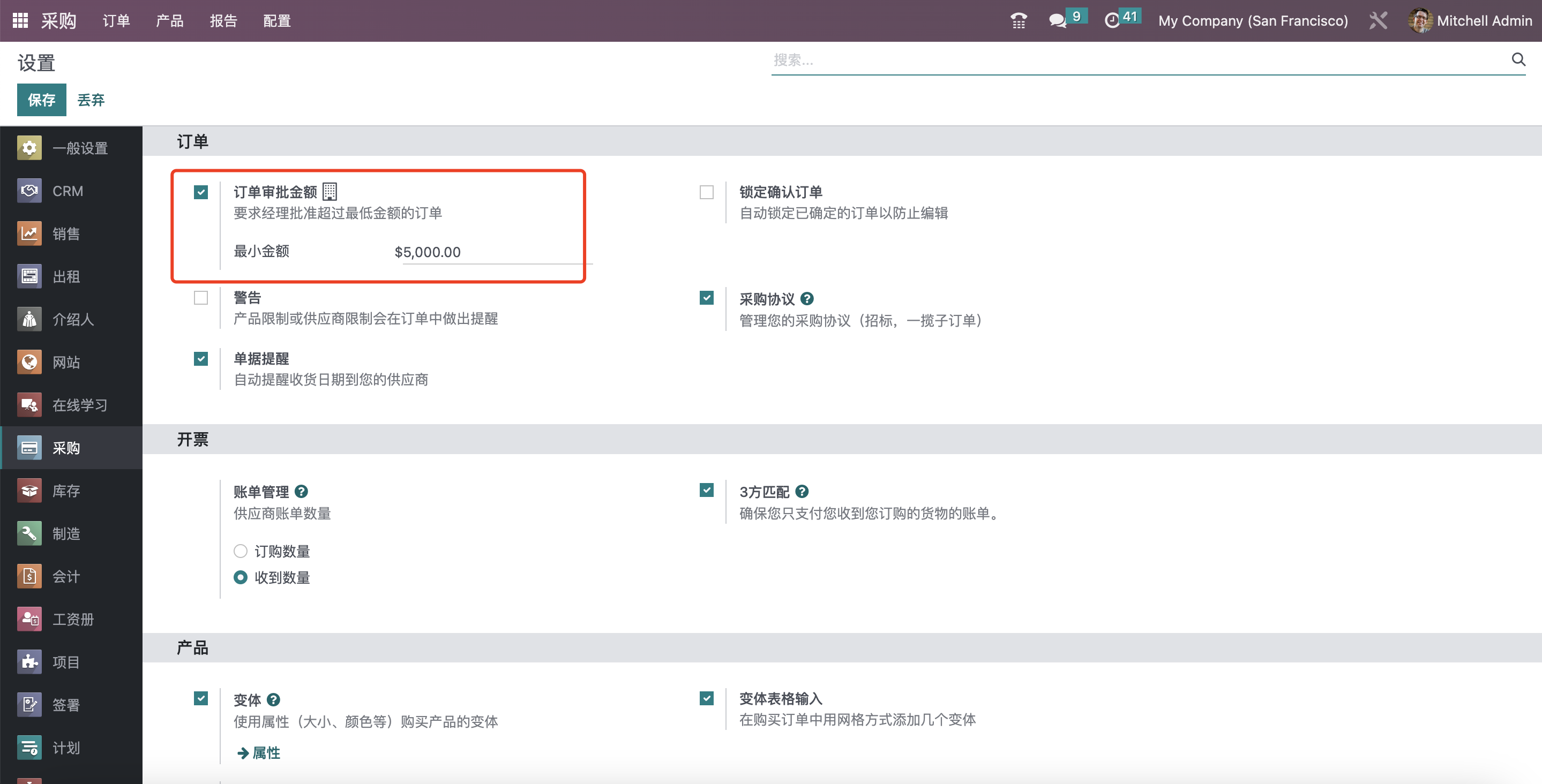 Odoo 16 企业版手册 - 采购之代发货