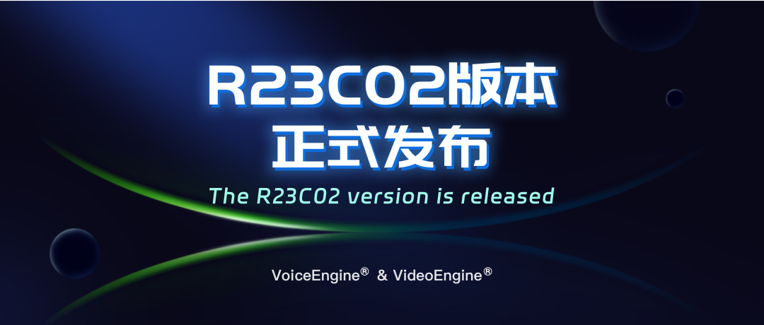 R23C02版本正式发布 | 更智能、更稳定的菊风视频能力平台