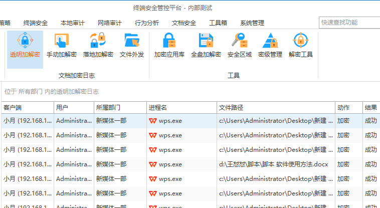 透明加密软件推荐哪款透明加密软件实用又高效