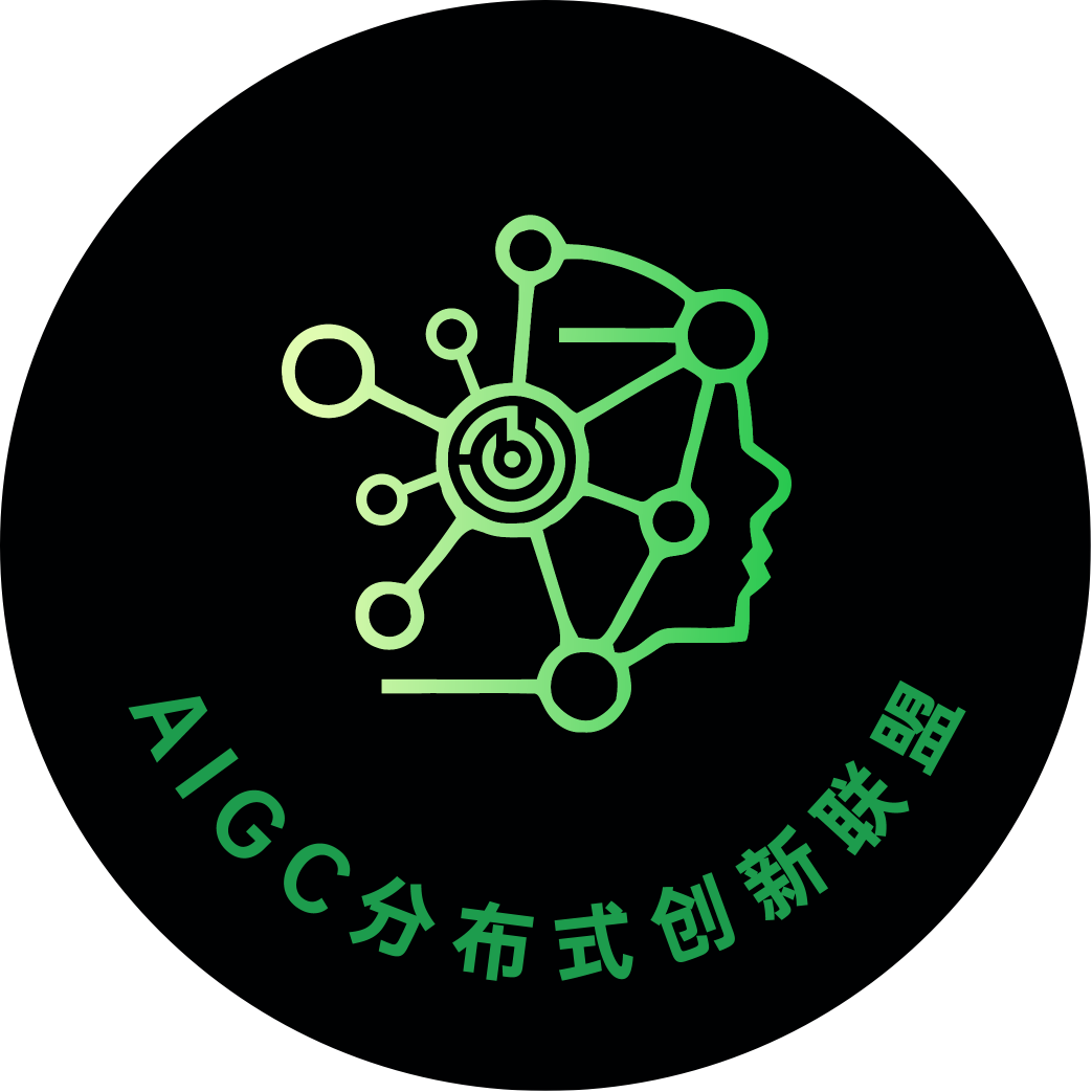 一起推动更为广泛的创新发生！AIGC分布式创新联盟#工作小组介绍