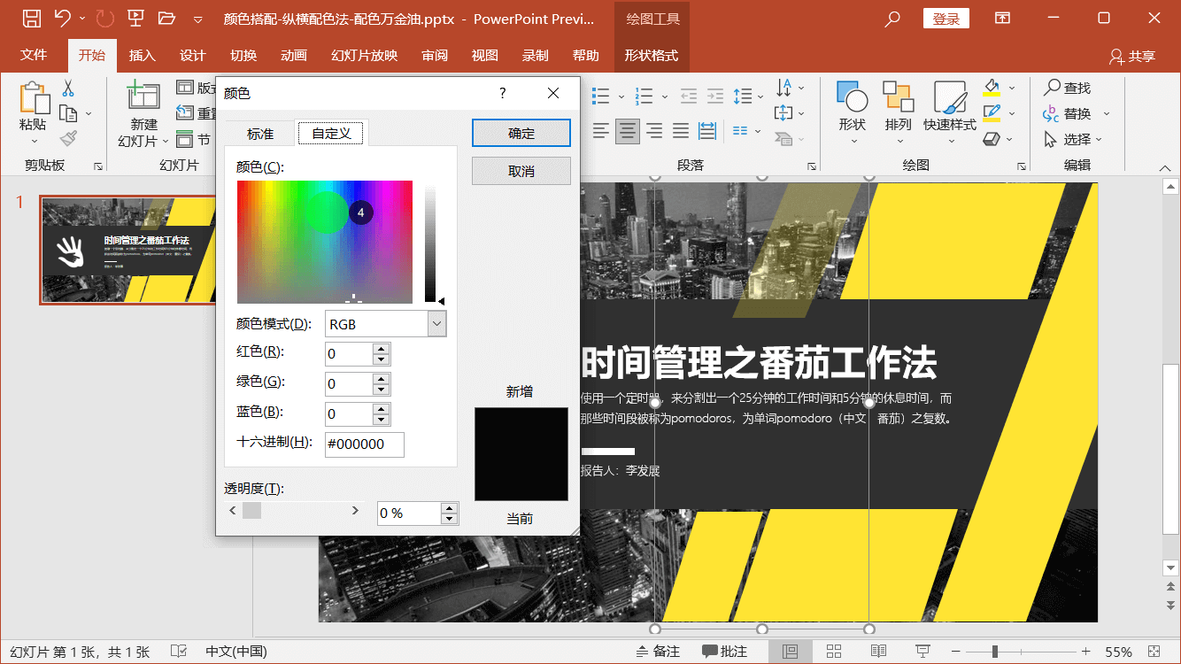 PowerPoint精美幻灯片实战教程