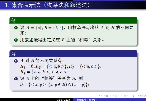 上偏续关系哈斯图_二元关系与习题解析