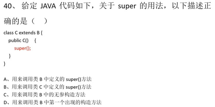 87道基础题刷题笔记（选择题）