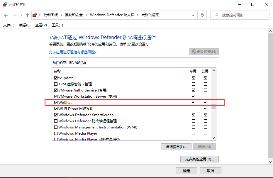 Windows设置防火墙允许指定应用正常使用网络_是否允许公共网络和专用网络访问此应用-CSDN博客