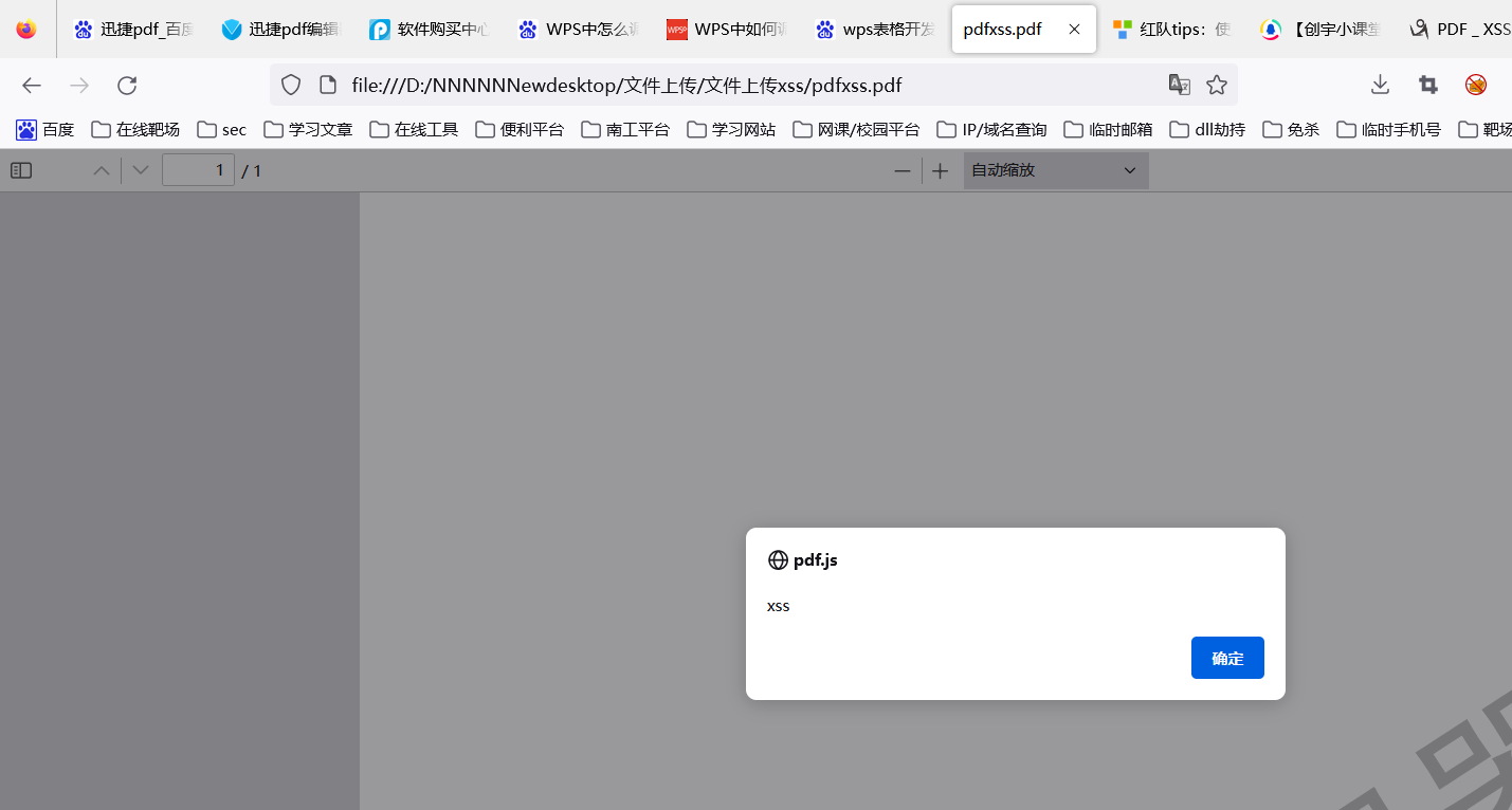 pdfxss文件制作_pdf插入xss-CSDN博客