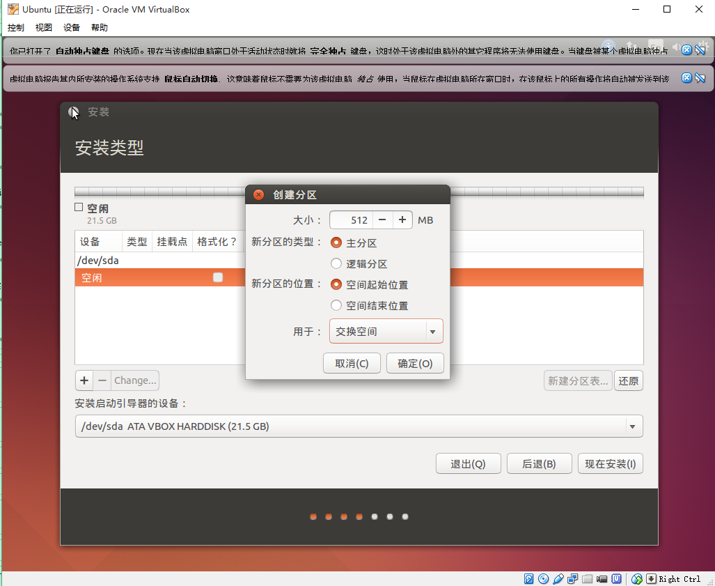 教程 | 在Windows中使用VirtualBox安装Ubuntu