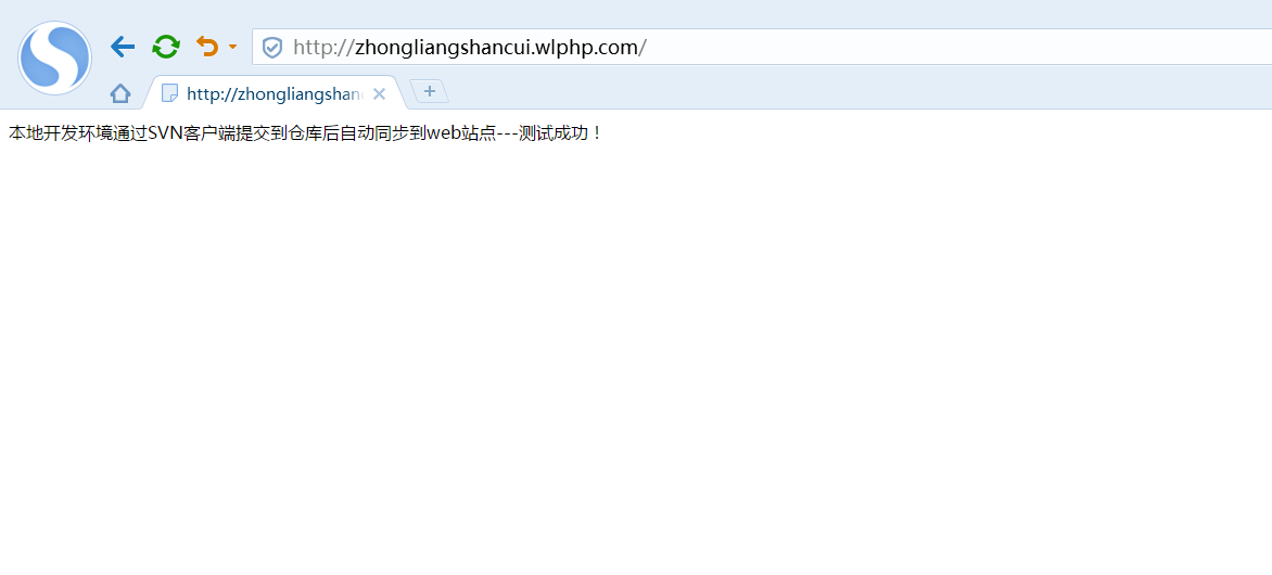 本地开发环境通过SVN客户端提交到仓库后自动同步到web站点