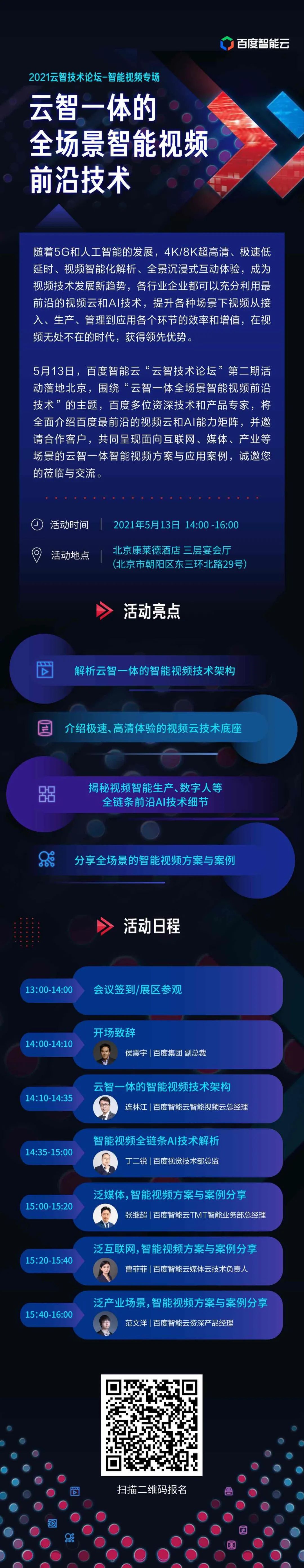 5G+AI，智能视频的下一步怎么走？百度云智技术论坛带你一探究竟！