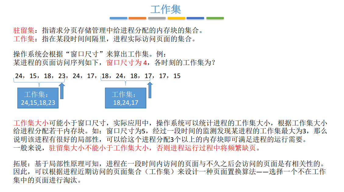 【操作系统】03.内存管理