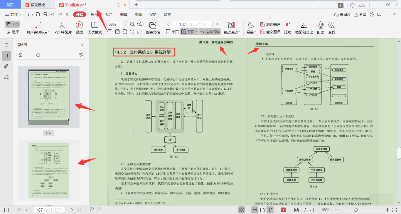 20年美团架构师一份“架构宝典”竟涵盖了架构设计和实践技巧？