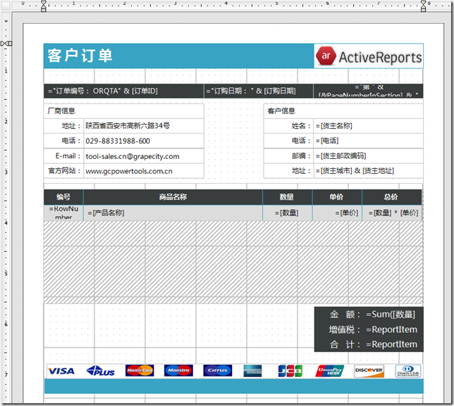 ActiveReports报表实战应用教程（十）—— 报表导出