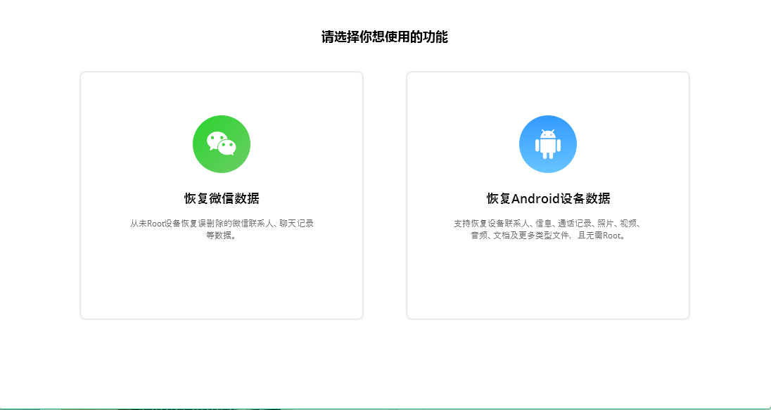 最实用的 8 个免费 Android 数据恢复软件