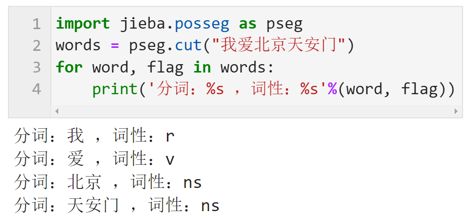 分词并显示词性jieba.posseg.cut()