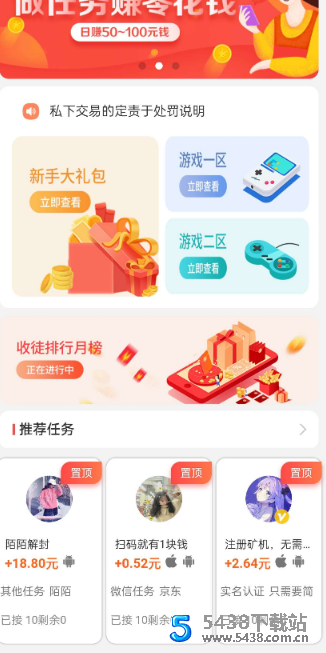 2021全新开发每日任务平台app系统运营版源码